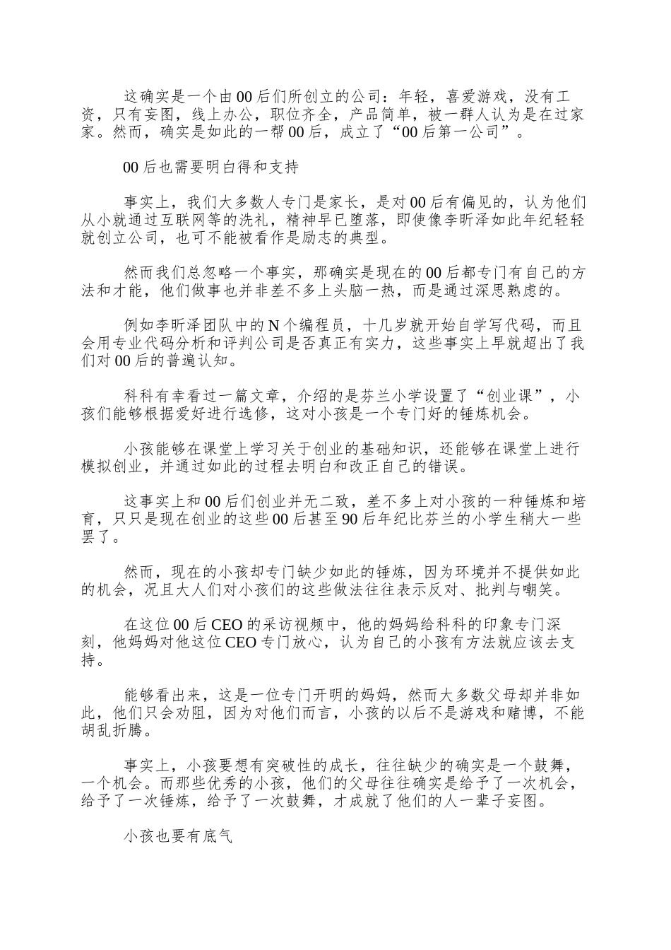 00后CEO质疑也没用-我就是这么小当了老板_第2页