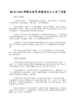 00后CEO质疑也没用-我就是这么小当了老板