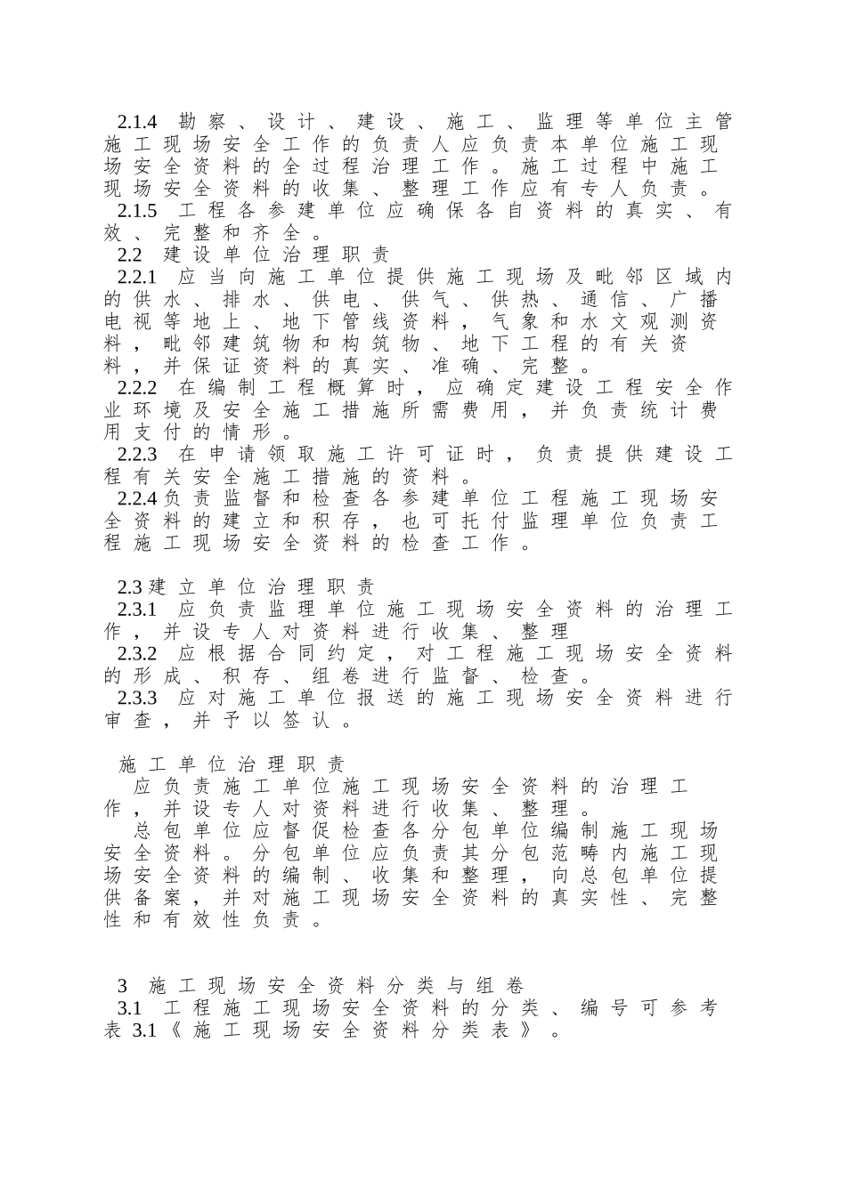 00全套安全资料表格_第2页