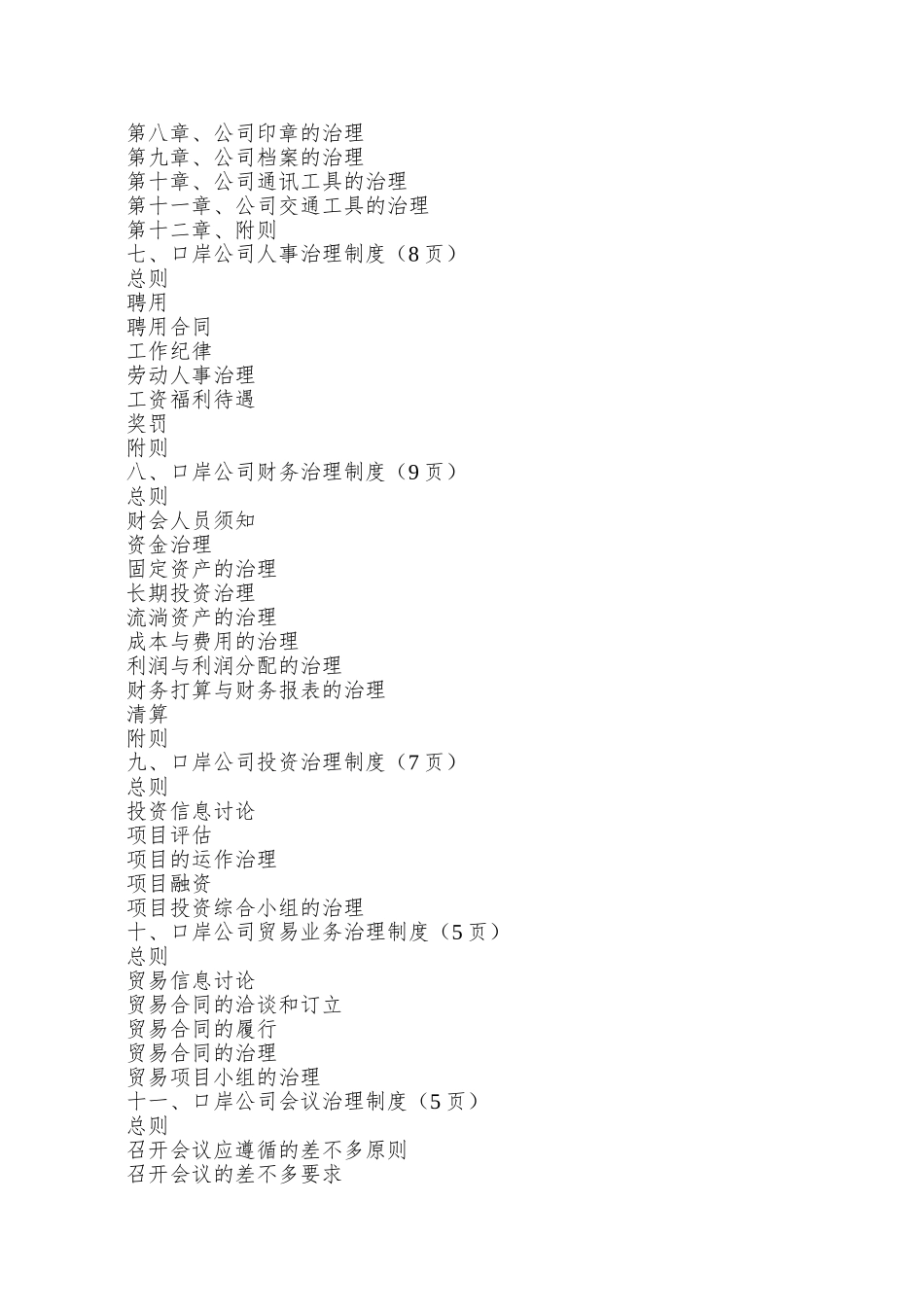 00口岸公司管理咨询报告目录_第2页