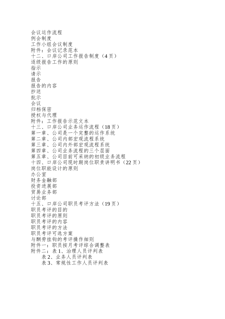 00口岸公司管理咨询报告目录_第3页