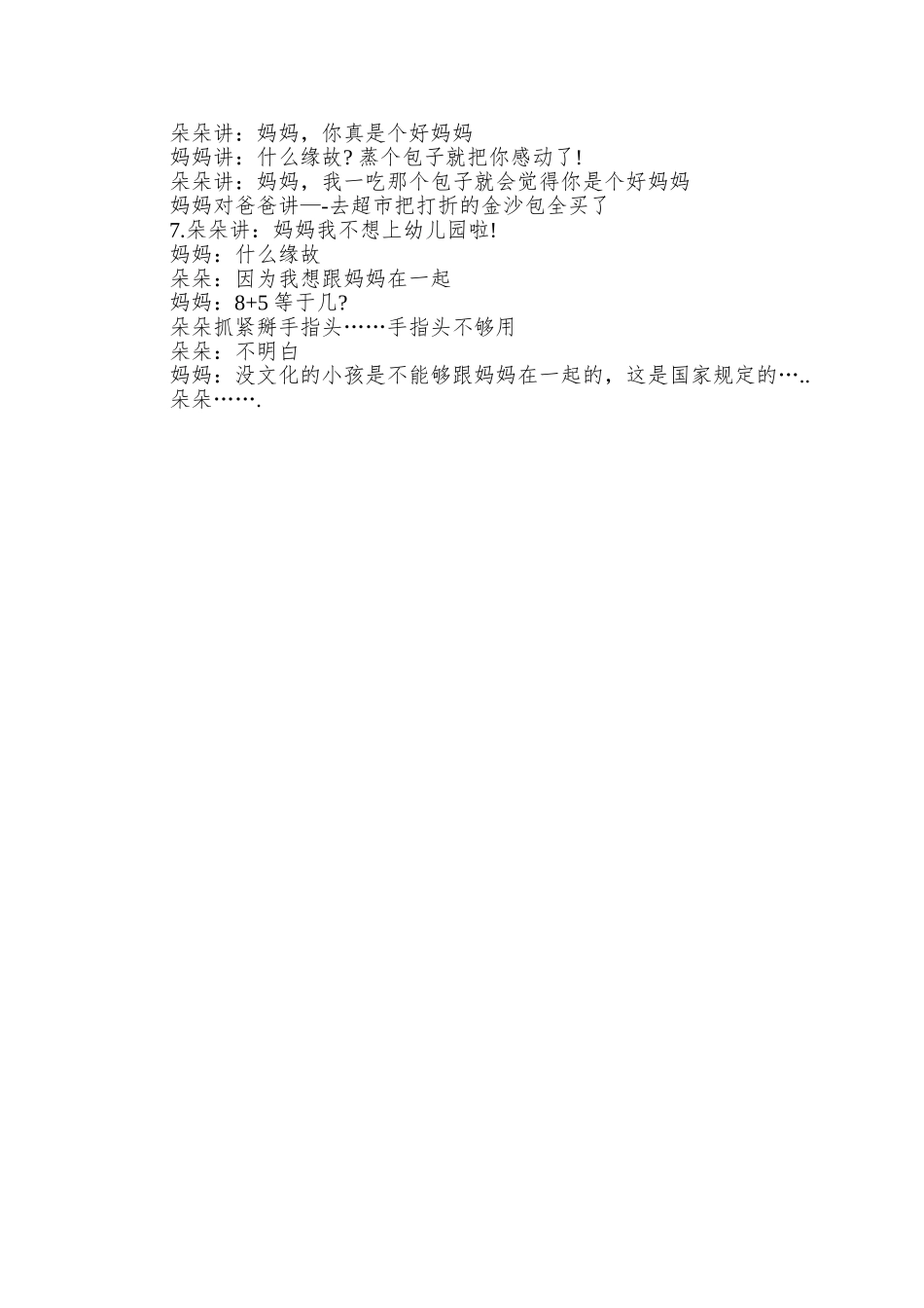 00后女儿和80后妈妈那些笑喷的对话_第2页