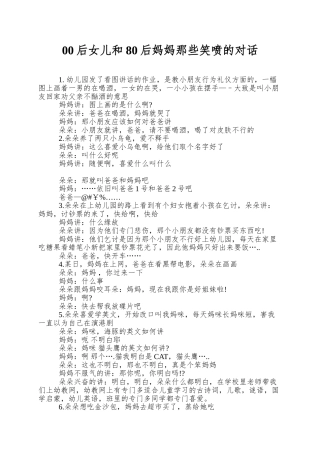 00后女儿和80后妈妈那些笑喷的对话