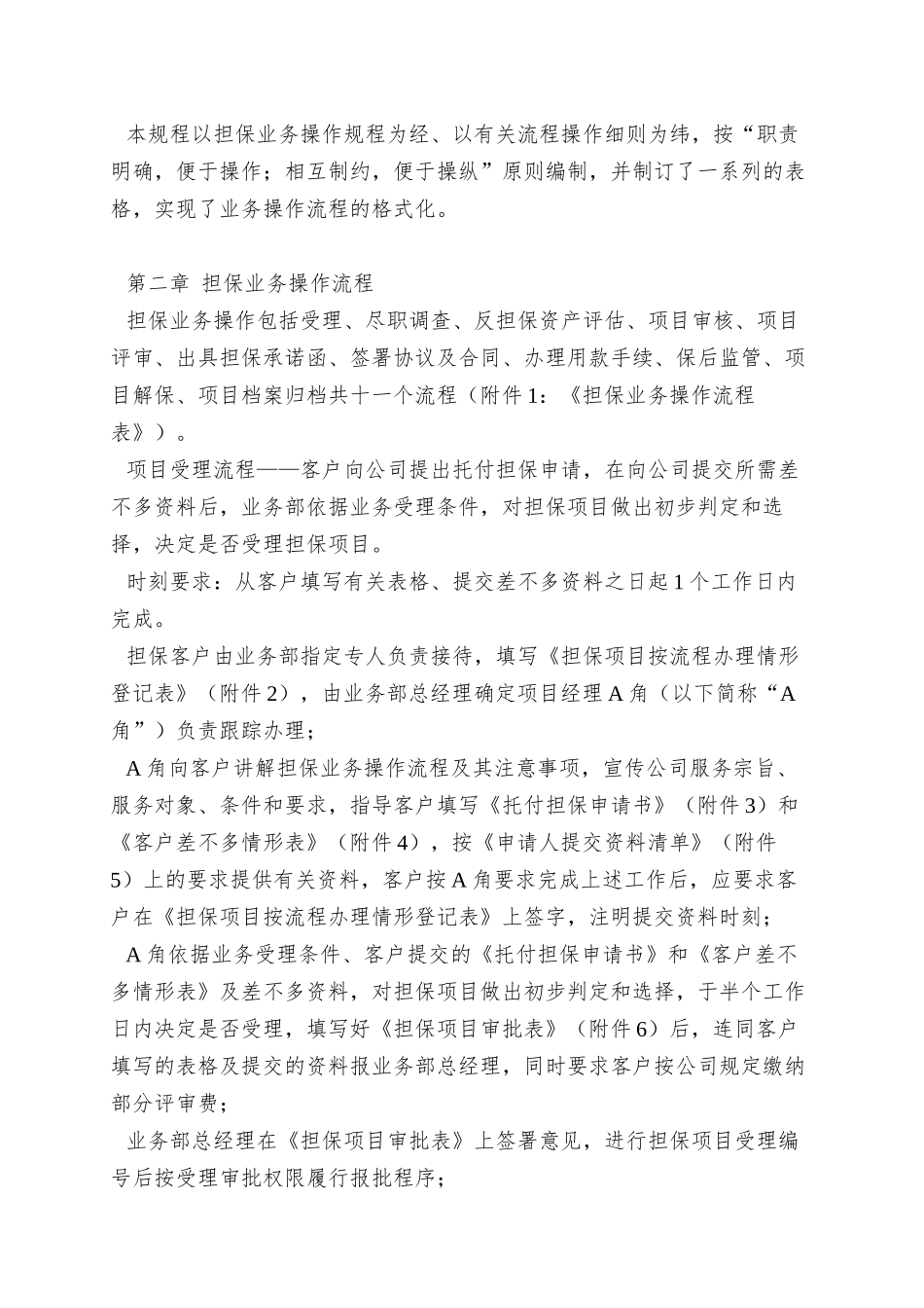 00担保业务操作规程_第2页