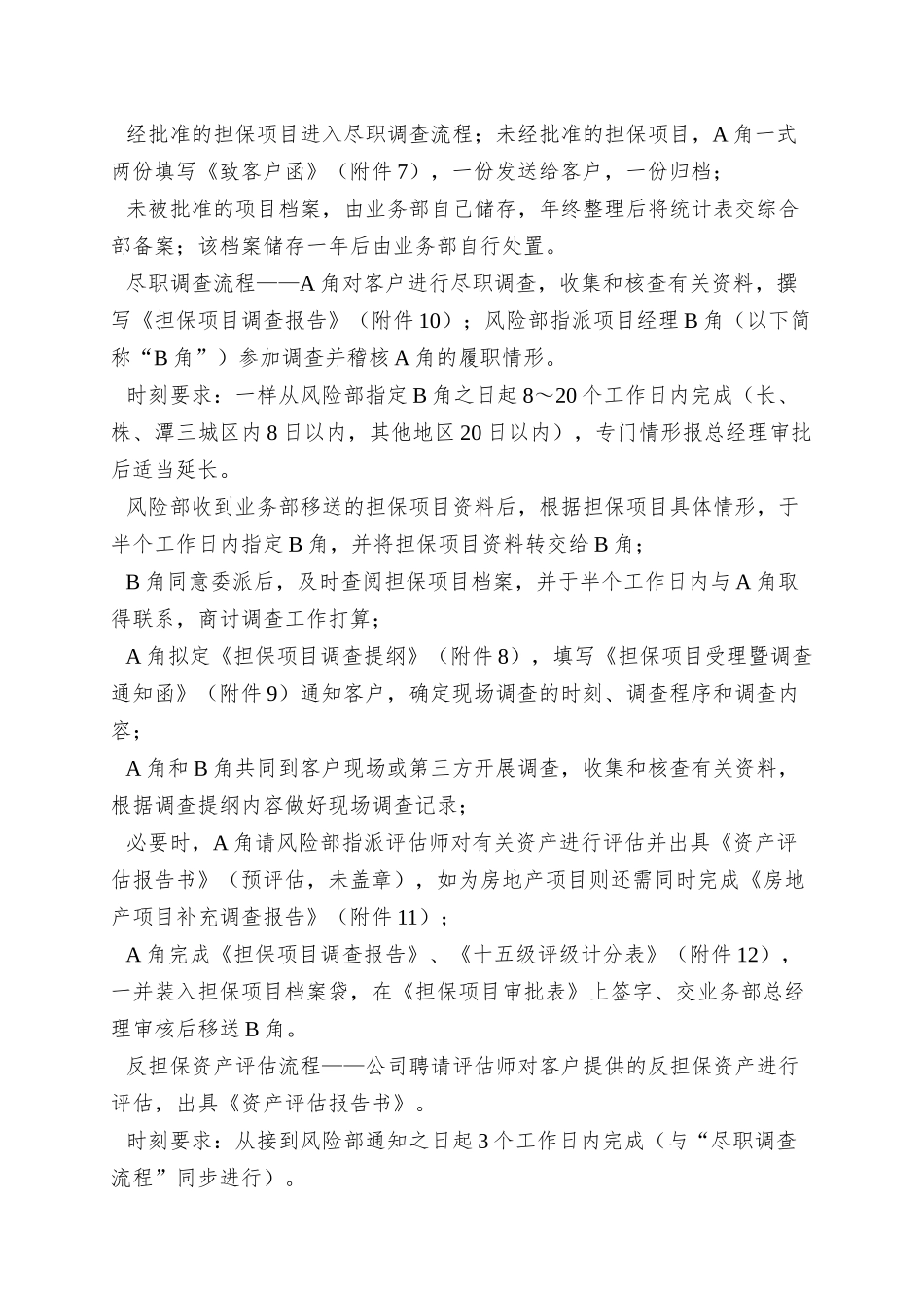 00担保业务操作规程_第3页