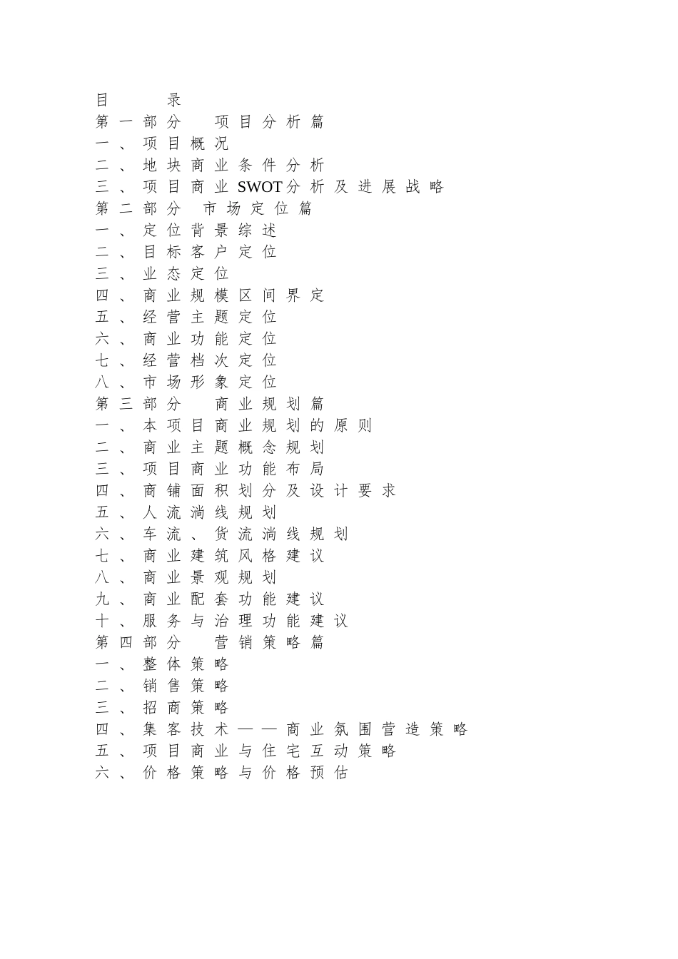 00联想项目商业定位_第2页