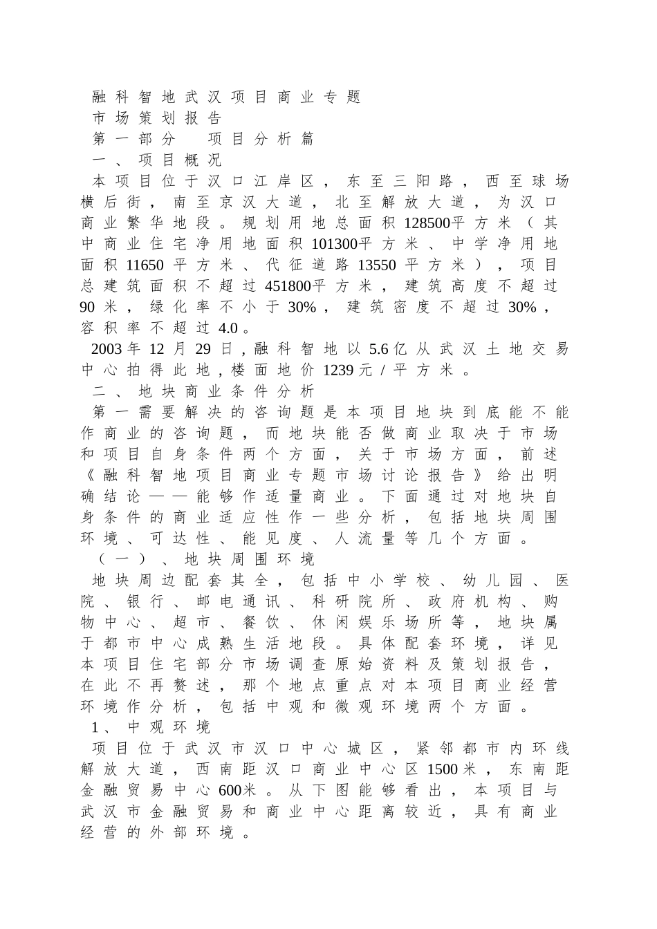 00联想项目商业定位_第3页