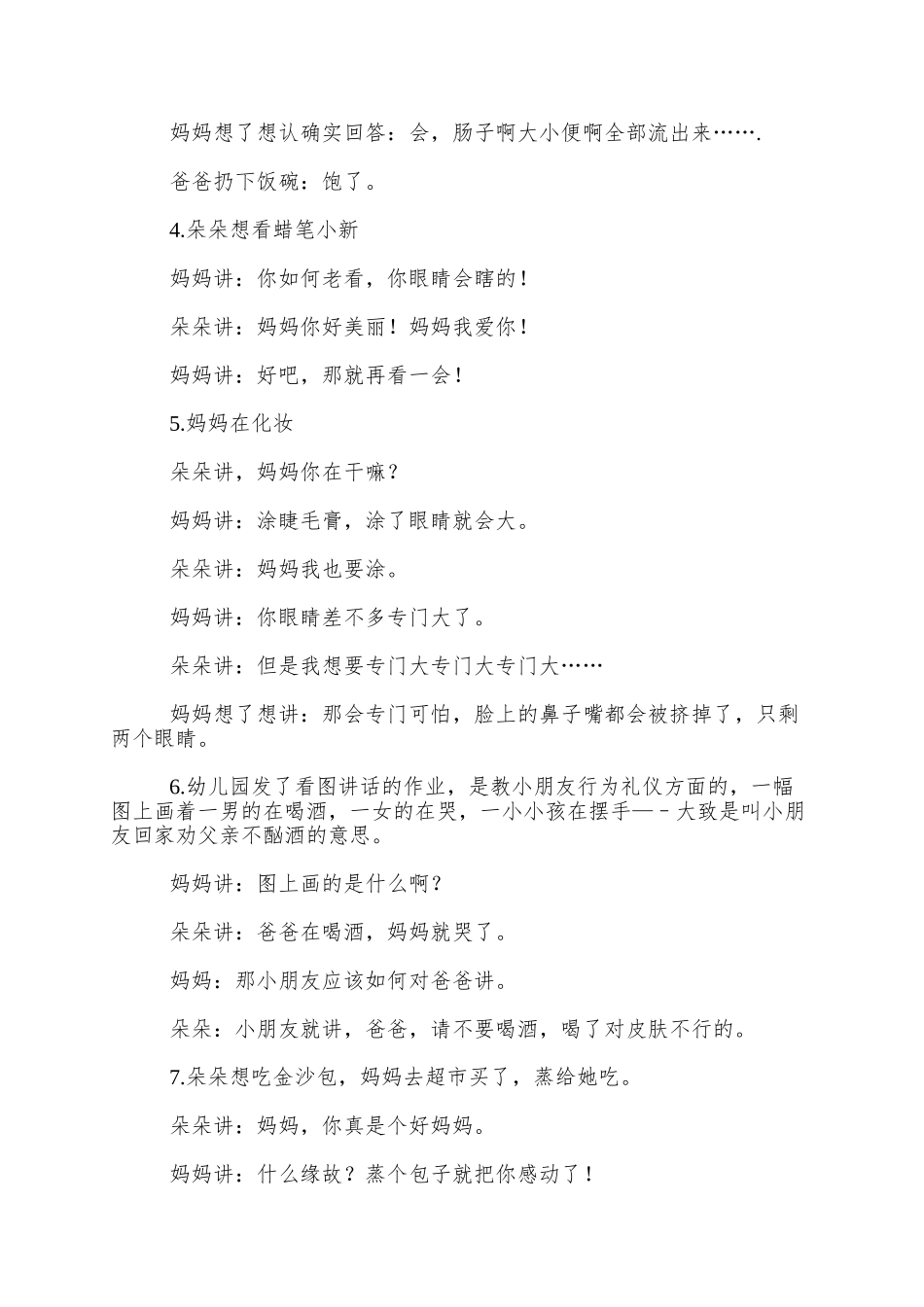 00后女儿与80后妈妈的雷人对话_第2页