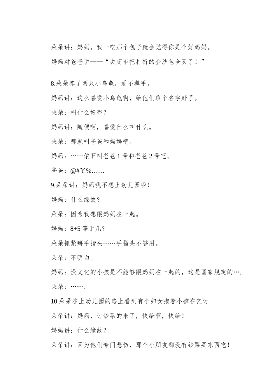 00后女儿与80后妈妈的雷人对话_第3页