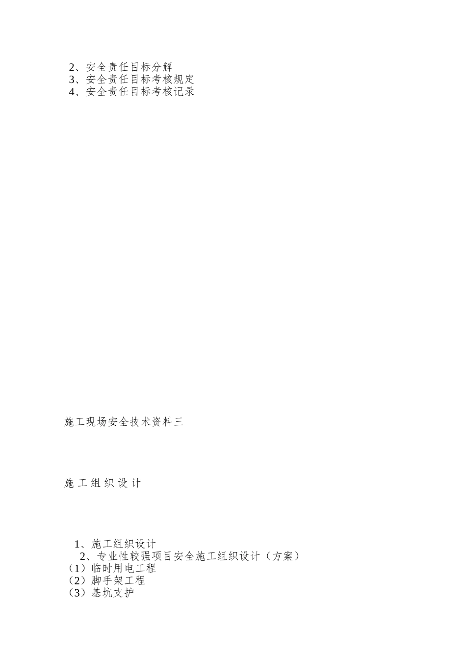 00安全资料总目录_第2页