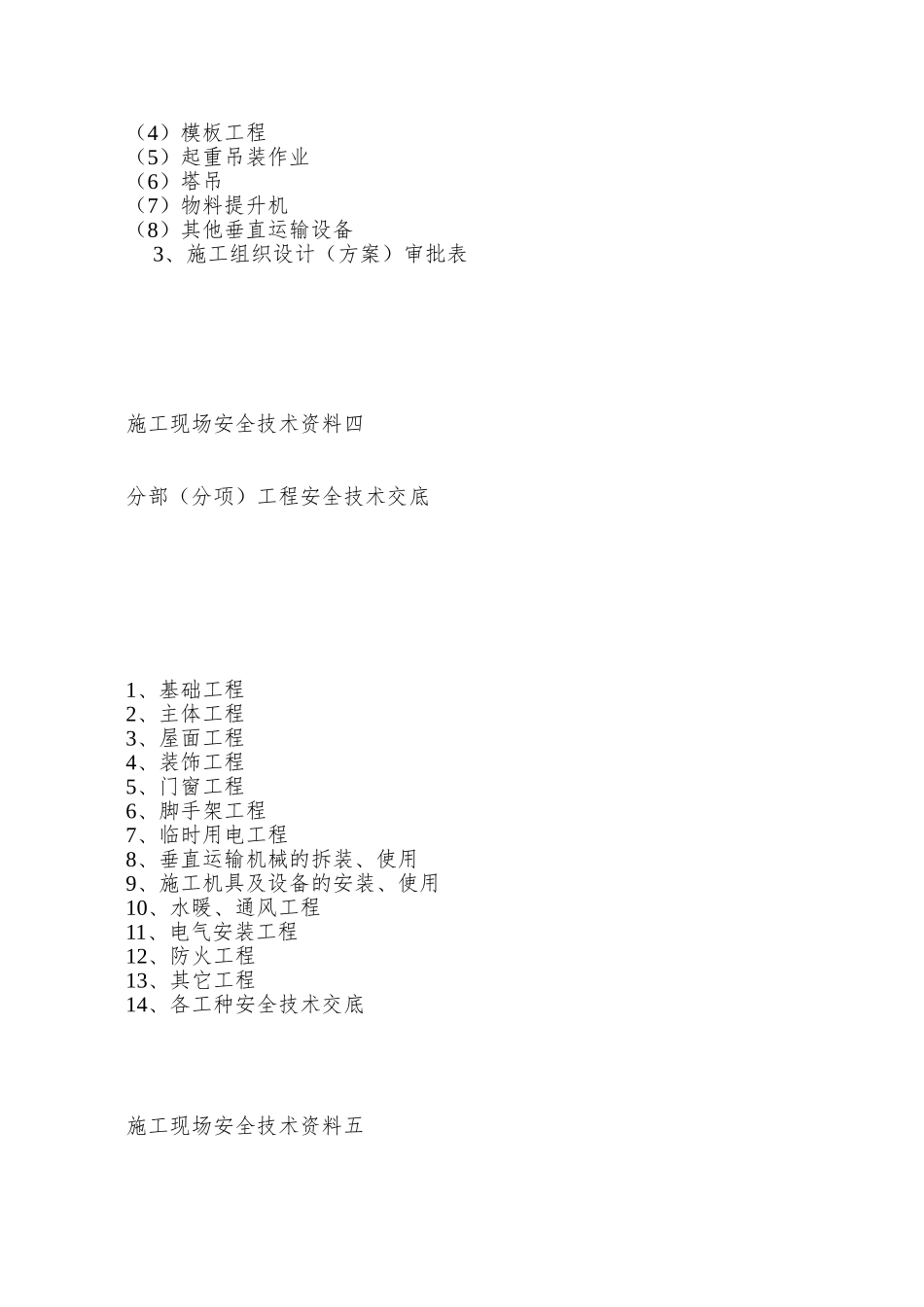 00安全资料总目录_第3页