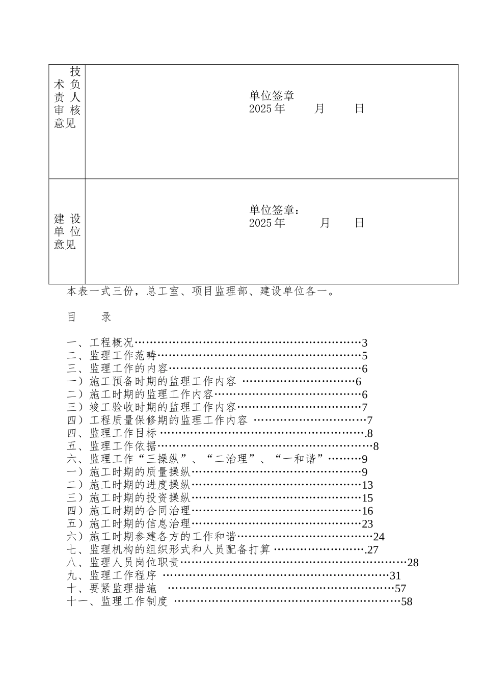 00邵阳市雪峰大桥安置小区项目监理规划_第2页