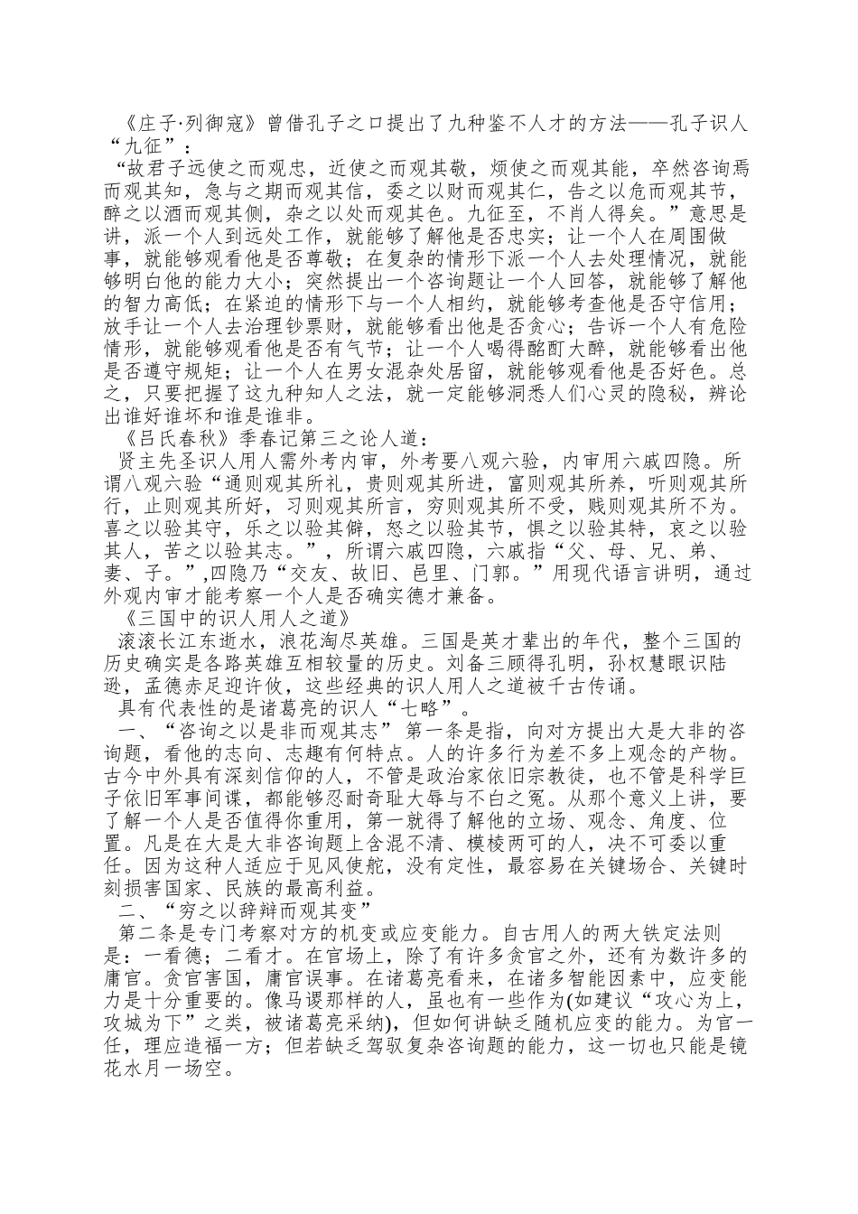 01-0中国古代用人-识人_第2页