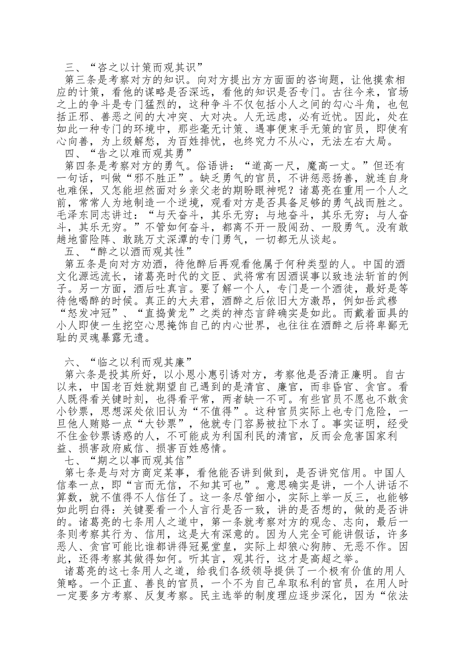 01-0中国古代用人-识人_第3页