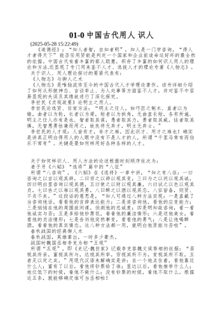 01-0中国古代用人-识人
