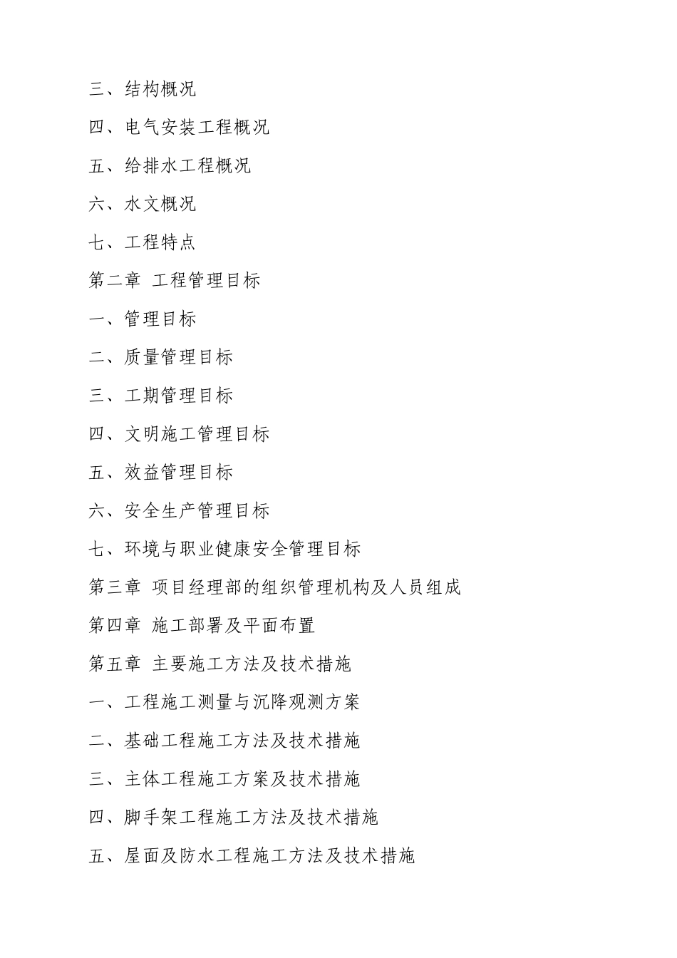 01--29#住宅楼施工组织设计_第2页