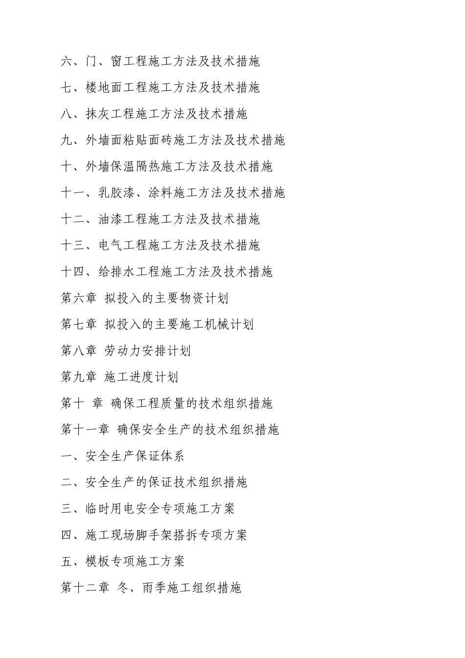 01--29#住宅楼施工组织设计_第3页