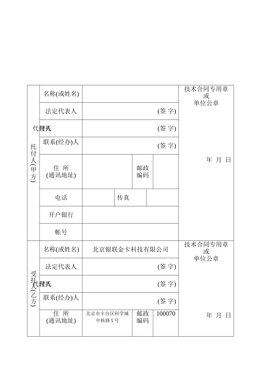 01-2中国银联电话支付终端I型Debug测试技术服务合同_第3页
