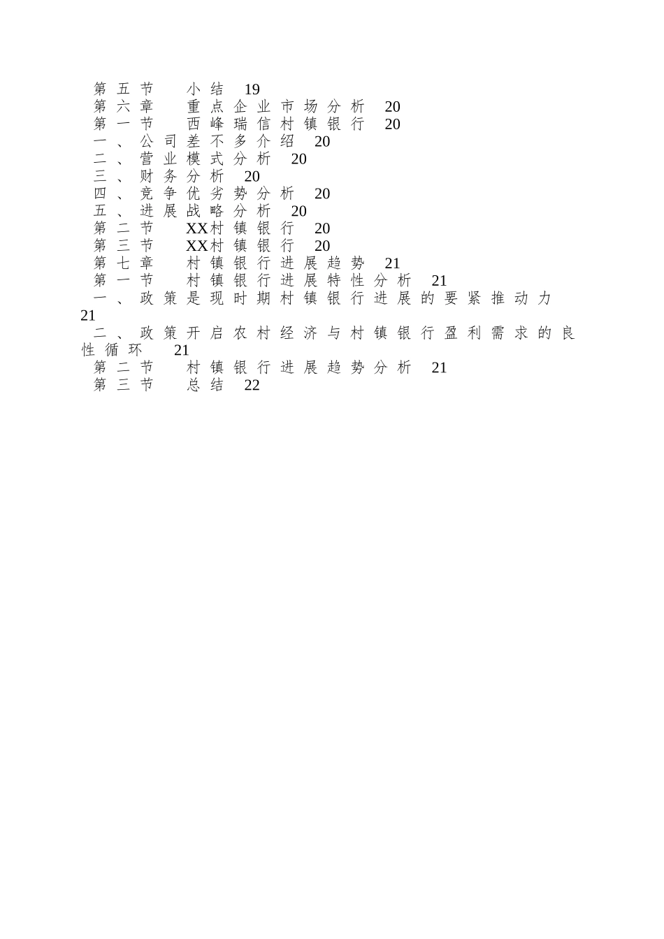 01-中国村镇银行简要分析_第2页