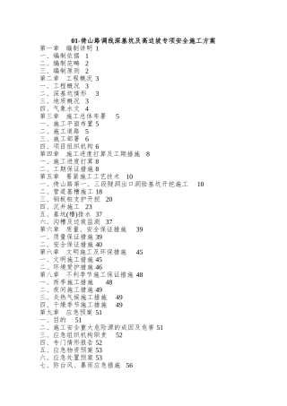 01-倚山路调线深基坑及高边坡专项安全施工方案