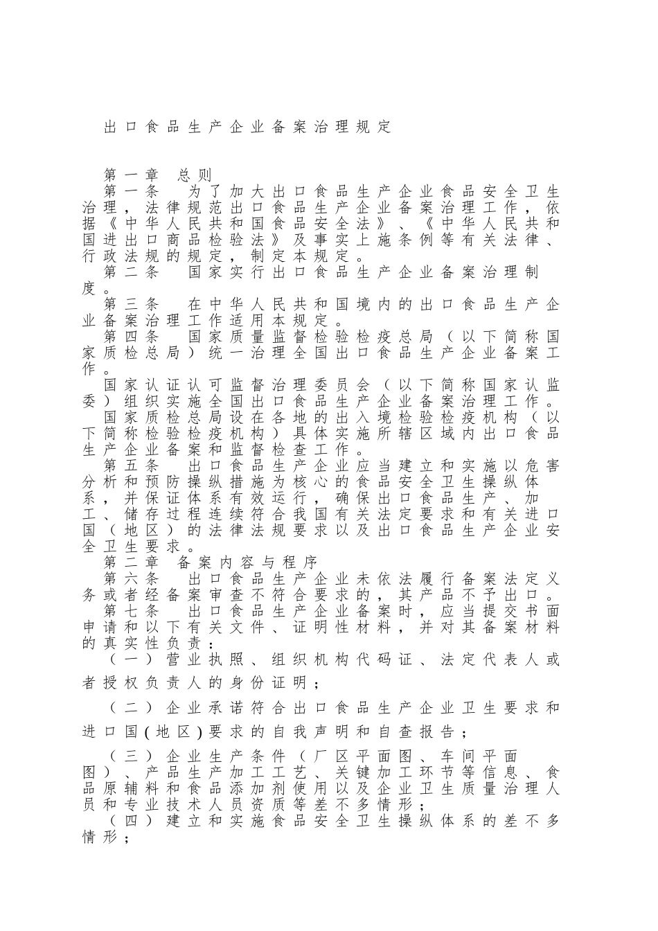 01-出口食品生产企业备案管理规定_第2页