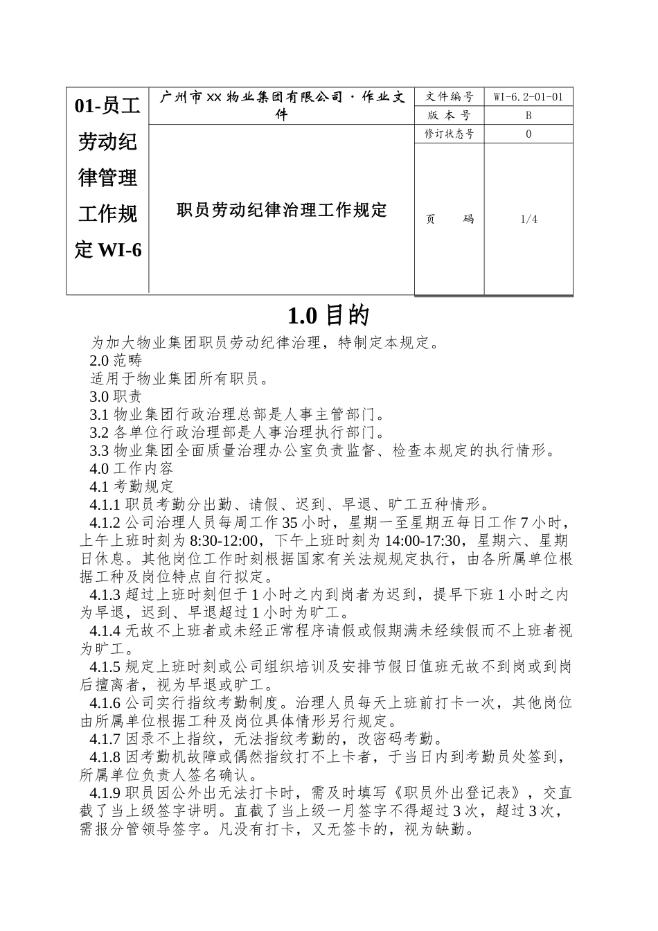 01-员工劳动纪律管理工作规定WI-6.2-01-01_第1页