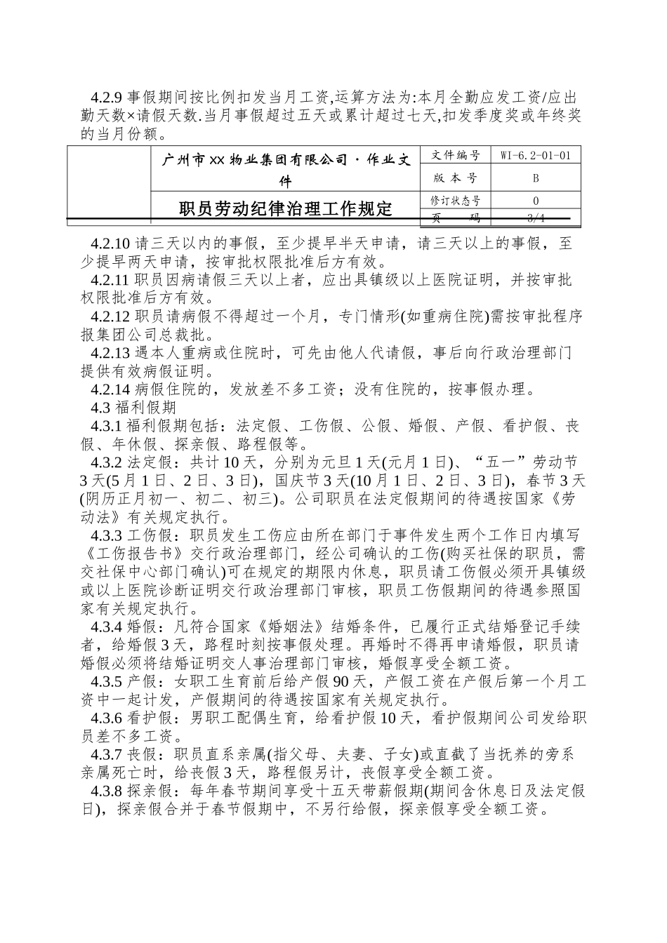 01-员工劳动纪律管理工作规定WI-6.2-01-01_第3页