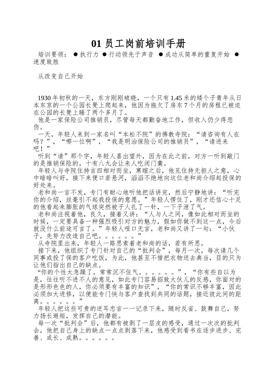 01-员工岗前培训手册_第1页