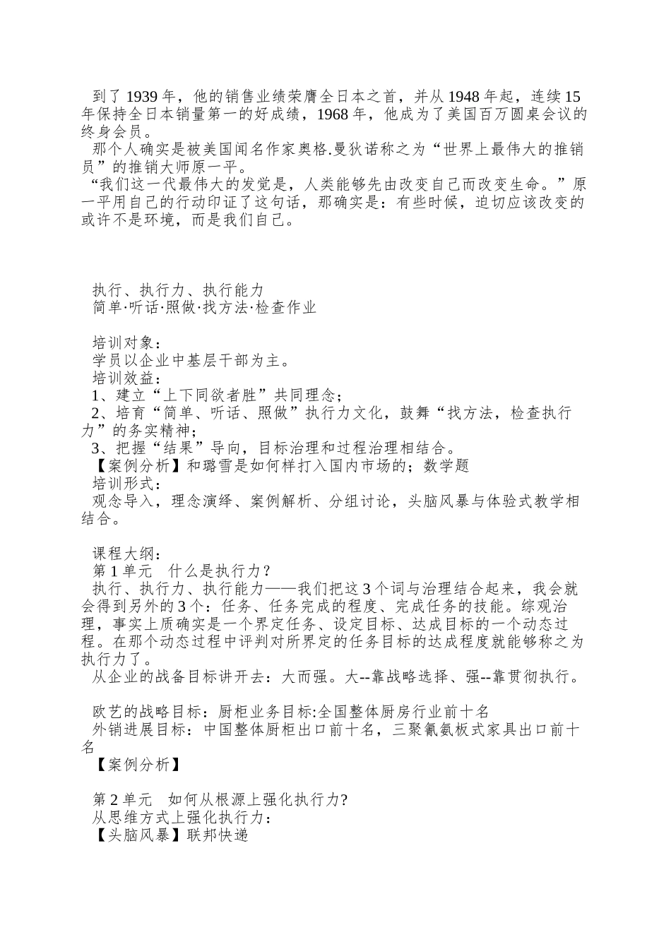 01-员工岗前培训手册_第2页