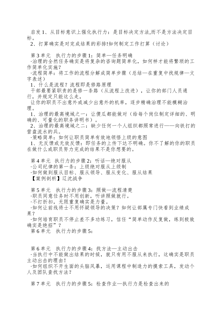 01-员工岗前培训手册_第3页