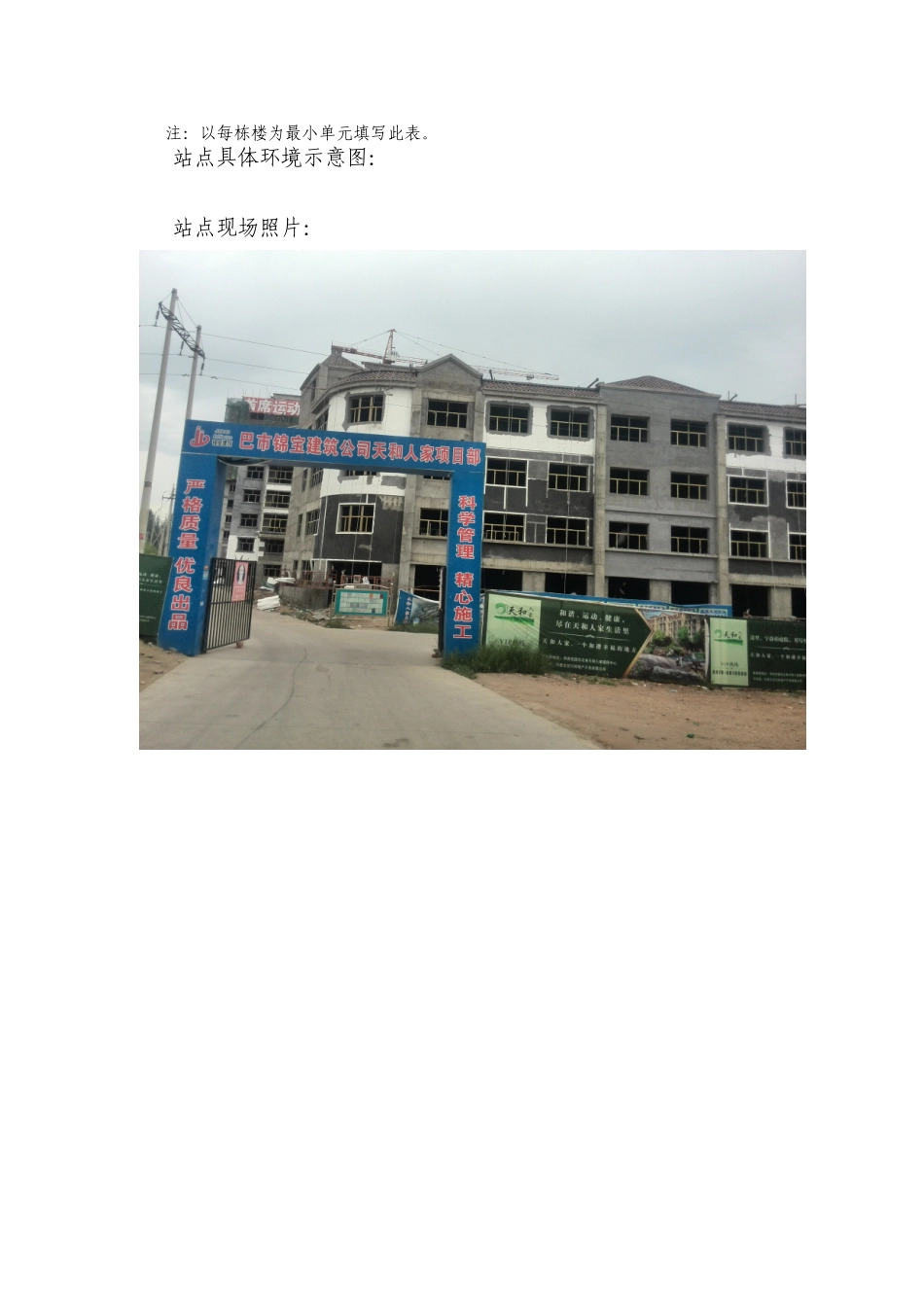 01-巴彦淖尔业务区四网协同项目建议书-杭后天和人家小区一期_第3页