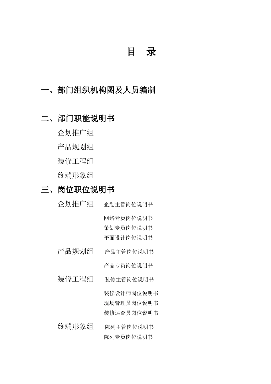 01-某公司市场部岗位说明书_第2页