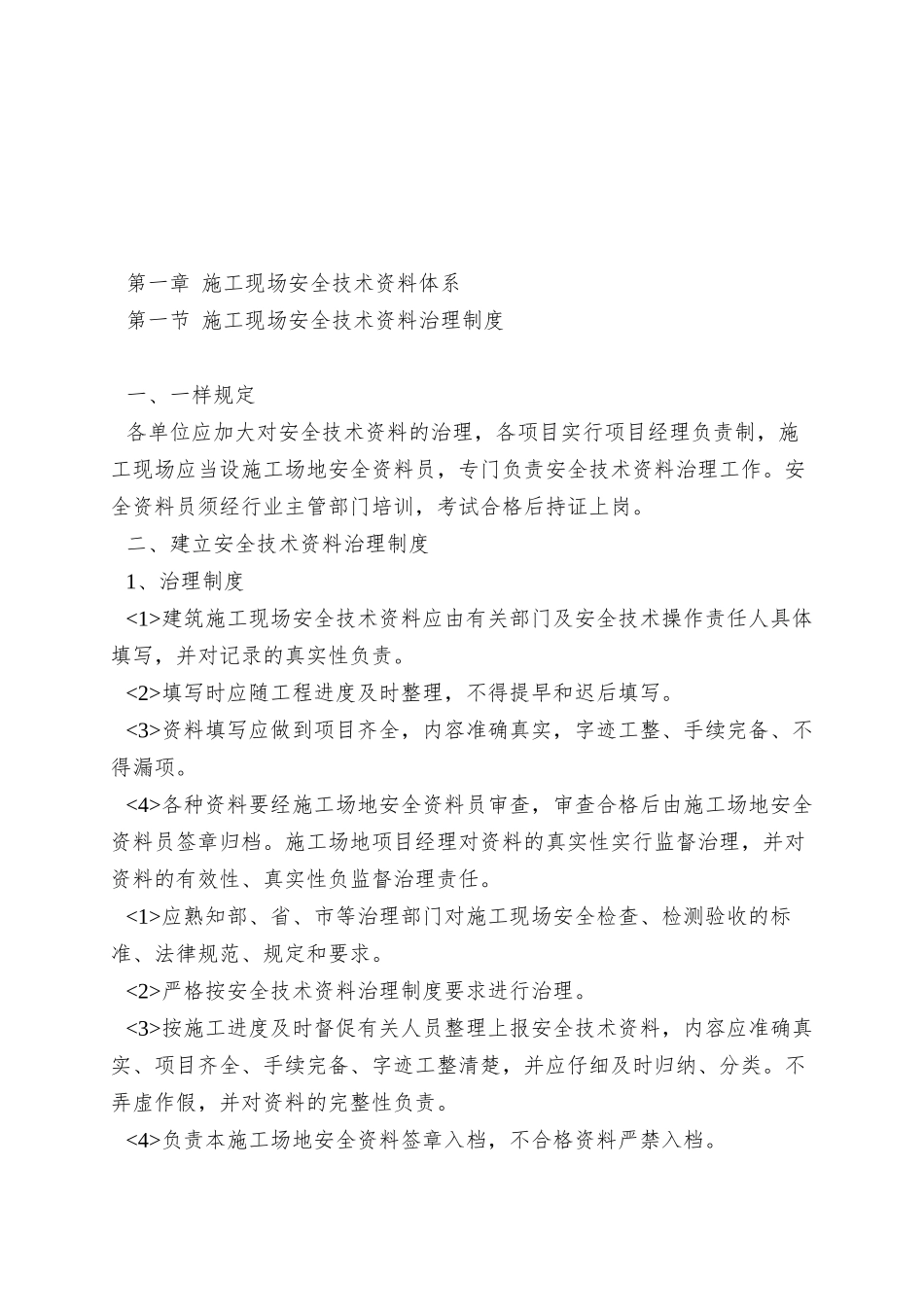 01-施工现场安全技术资料体系_第2页