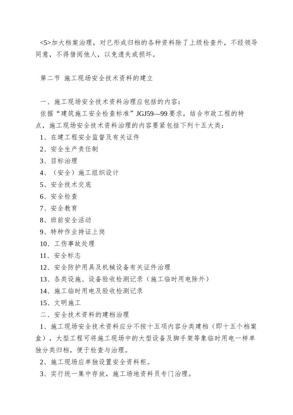 01-施工现场安全技术资料体系_第3页