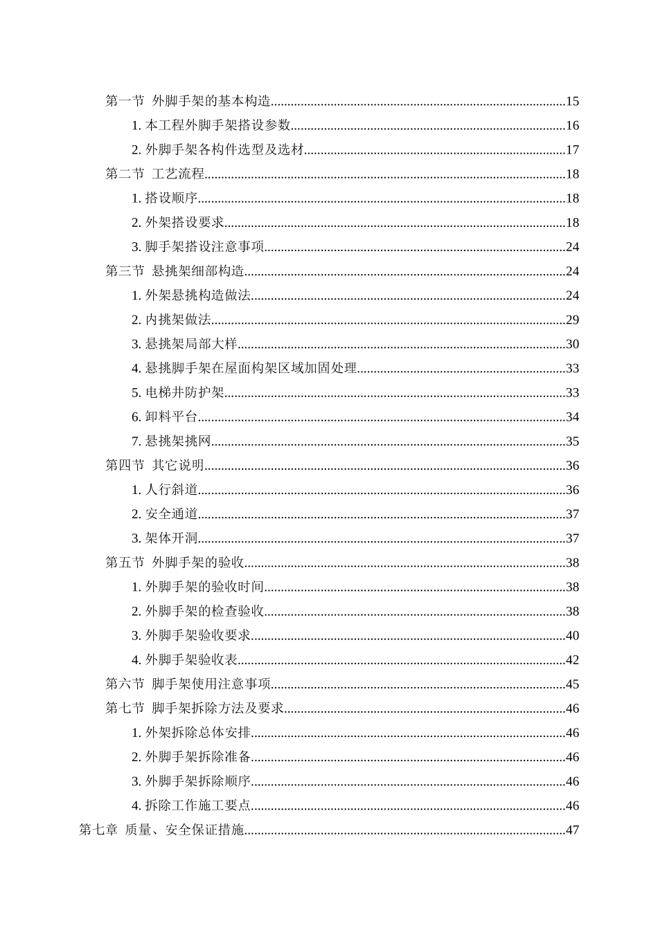 01-悬挑脚手架施工方案-董文_第2页