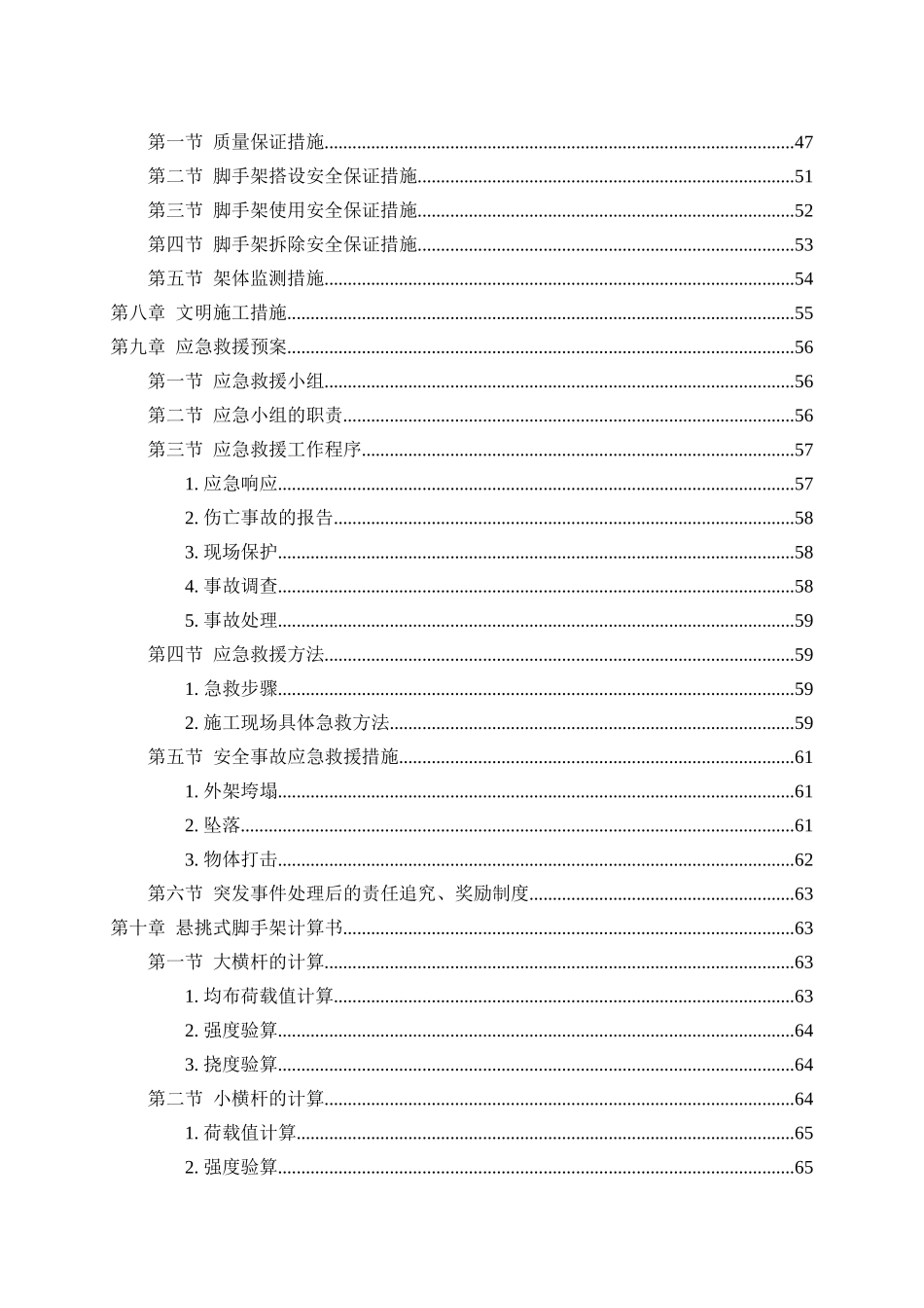 01-悬挑脚手架施工方案-董文_第3页