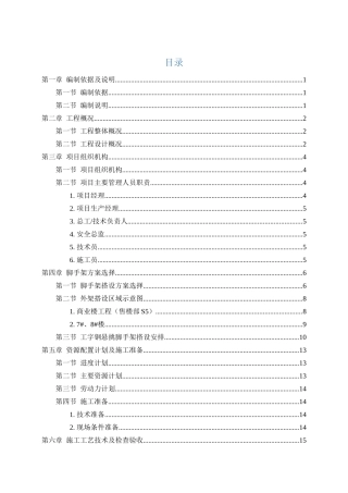 01-悬挑脚手架施工方案-董文