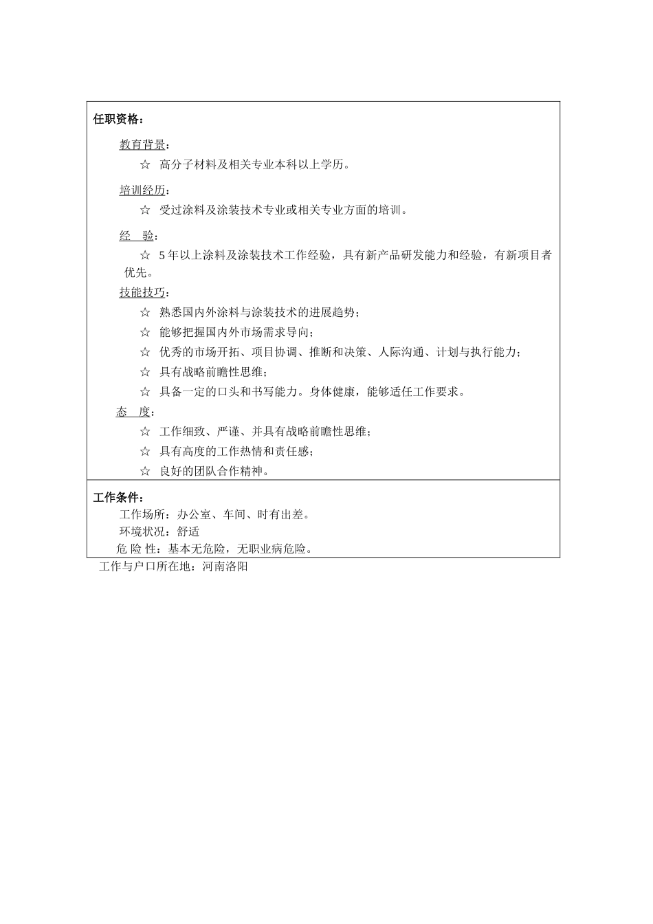 01-某公司研发类岗位说明书_第2页