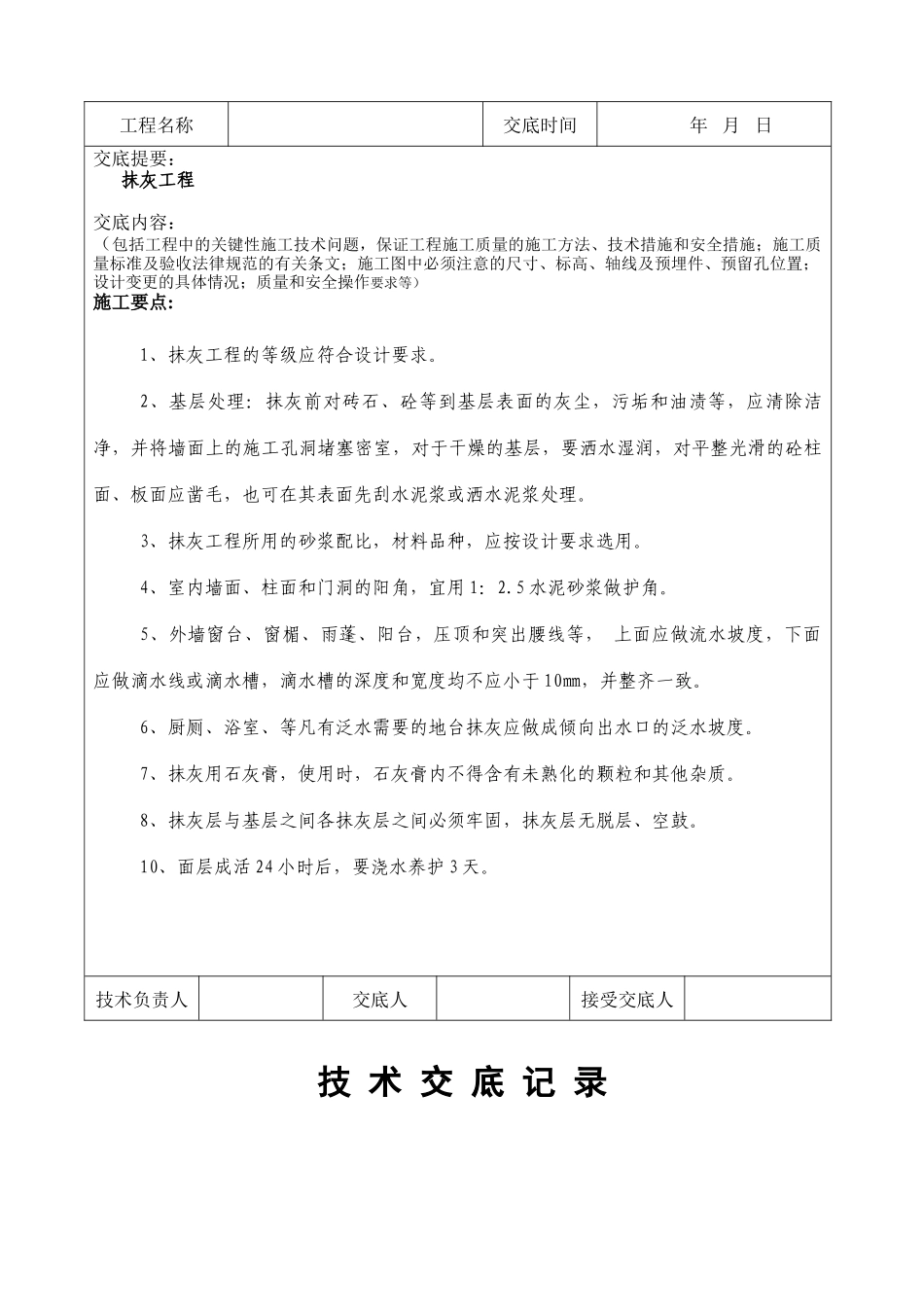 01-结构部分-技术交底-质量_第3页