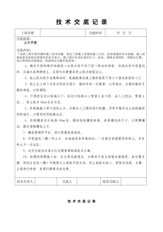 01-结构部分-技术交底-质量