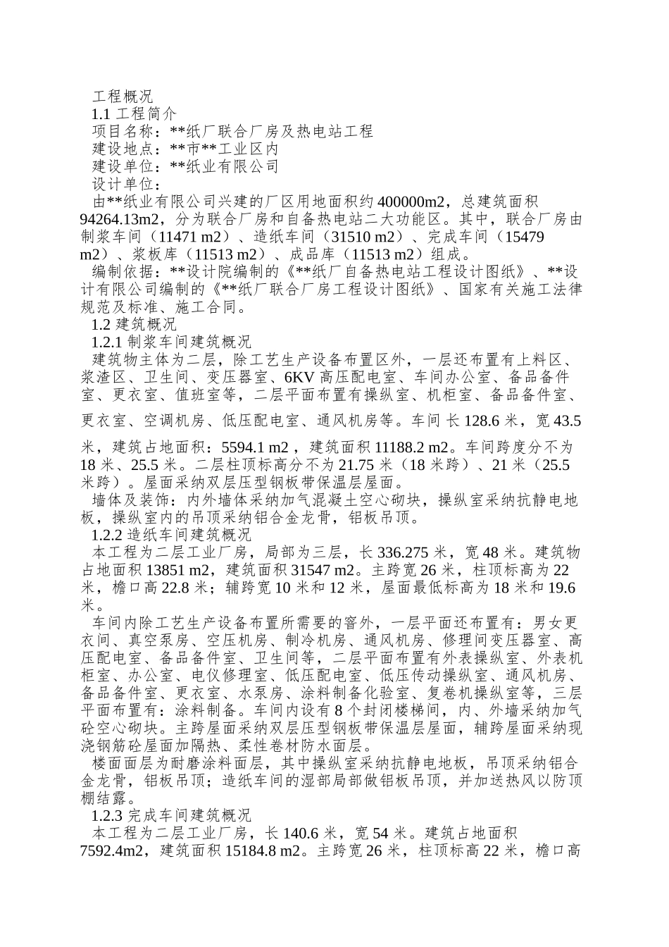 01-某纸厂施工组织设计_第2页