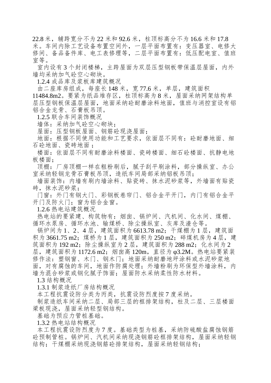 01-某纸厂施工组织设计_第3页