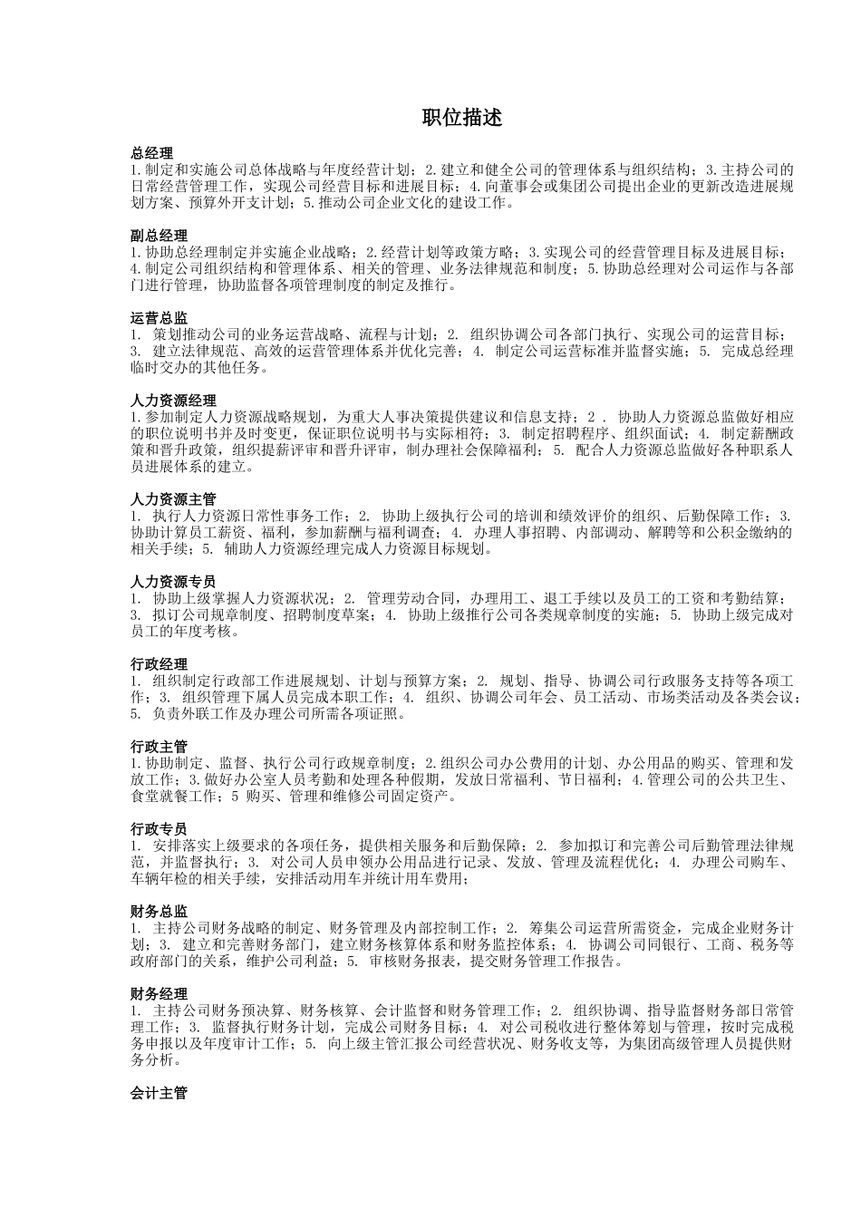 01-生产制造企业岗位说明_第1页