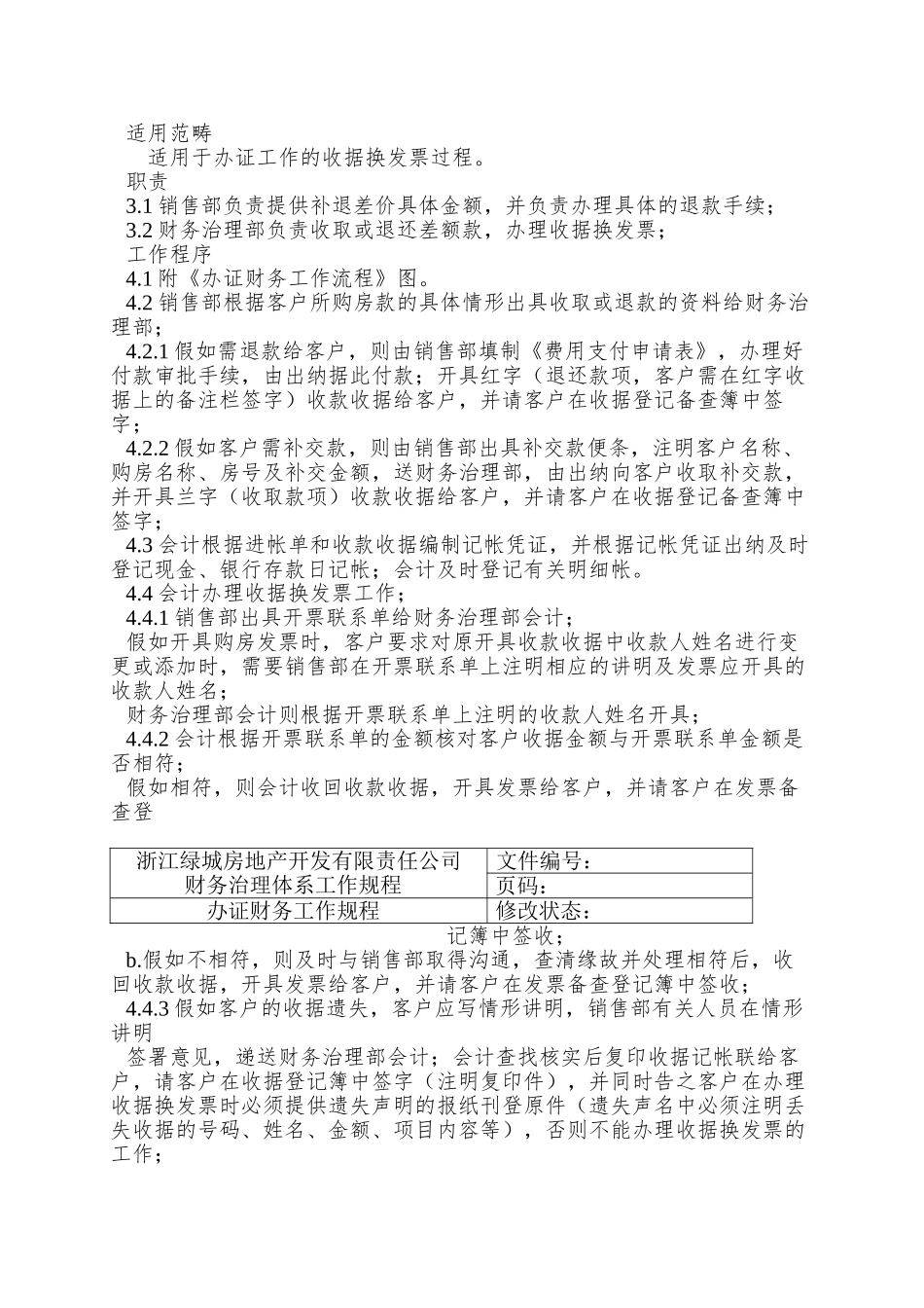 01.03办证财务工作规程_第2页