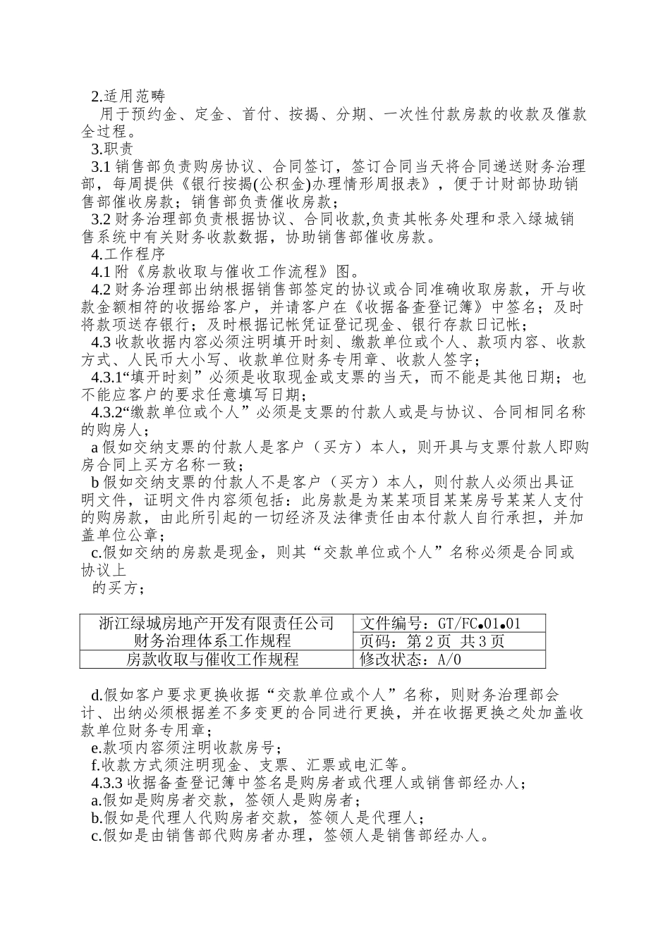 01.01房款收取与催收工作流程_第2页