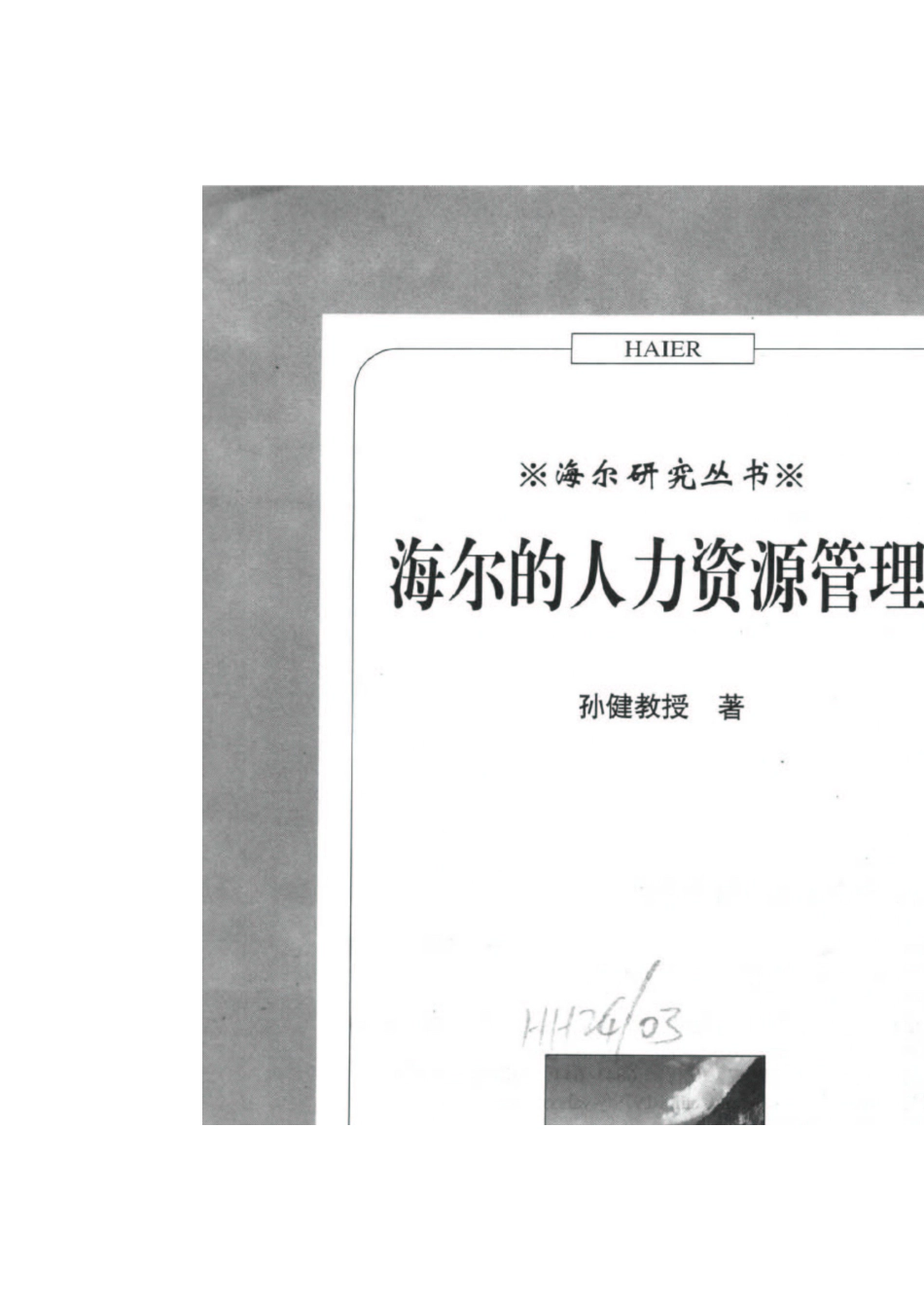 01.海尔的人力资源管理_第2页