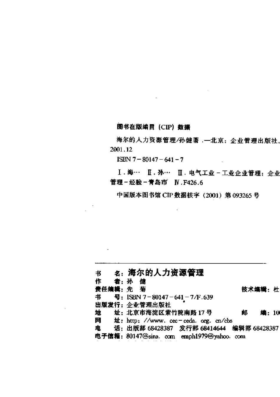 01.海尔的人力资源管理_第3页