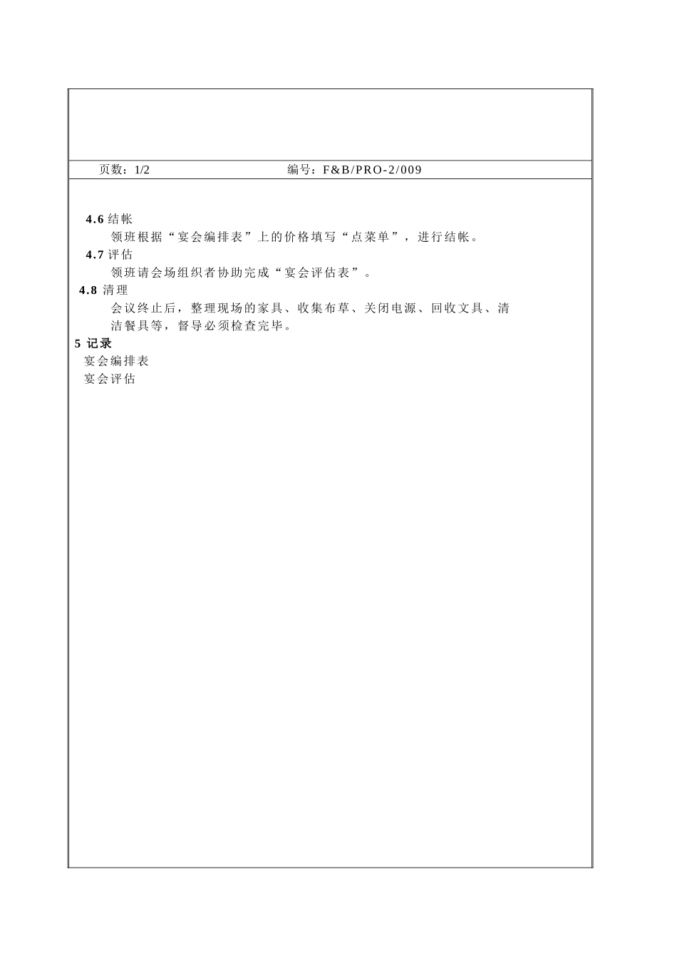 01.会议服务操作规程_第2页