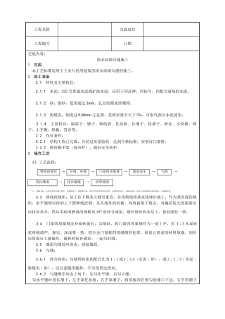 010-清水砖墙勾缝施工工艺