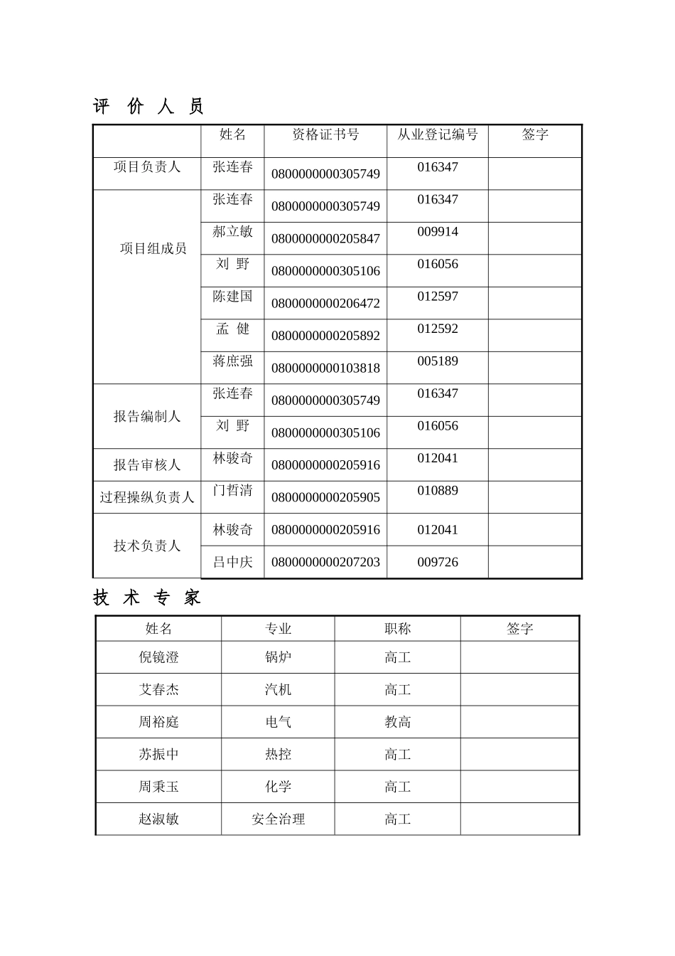 010-0125--莆田燃气电厂安全验收评价报告_第3页